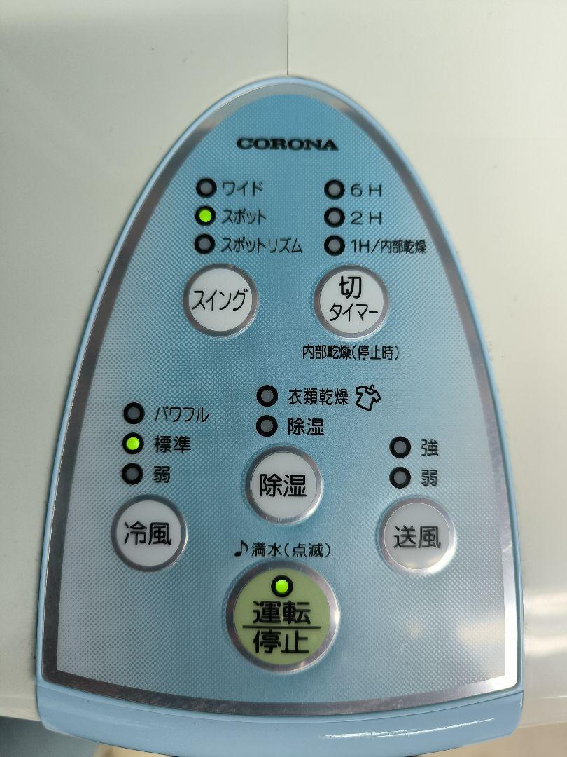 コロナ　冷風・衣類乾燥除湿機　どこでもクーラー　　CDM-1019-AS
