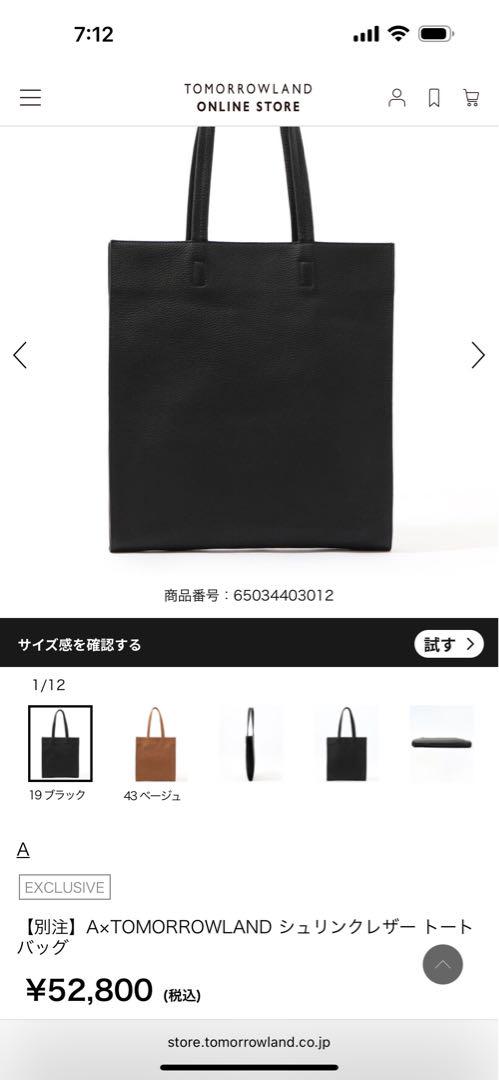 【別注】A×TOMORROWLAND シュリンクレザー トートバッグ