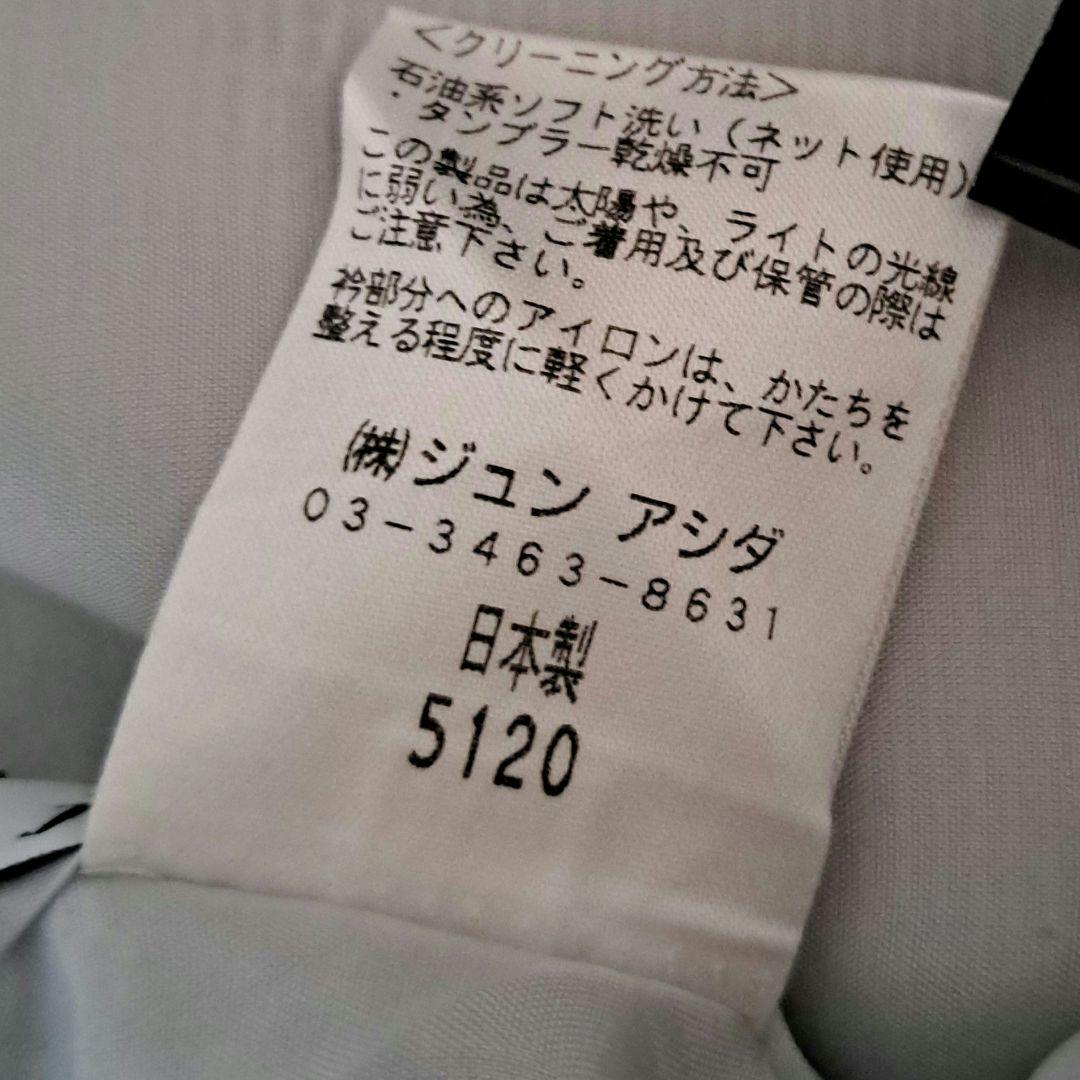 美品　ジュンアシダ　セットアップ