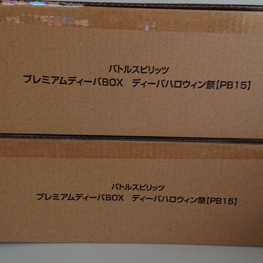 ・パッケー バトルススピリッツ ディーバハロウィン祭 arvhc-m77279068807 プレミアムディーバBOX ホビー・グ