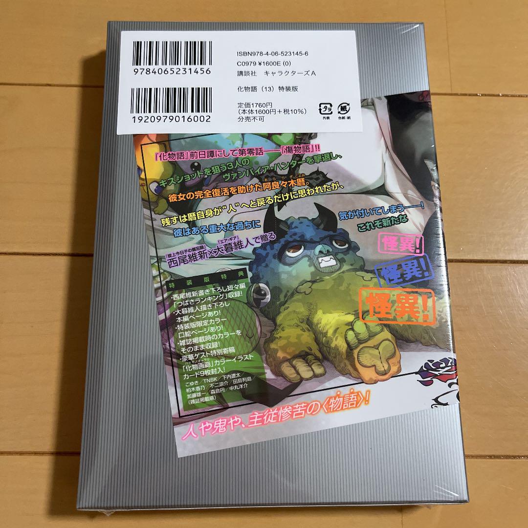 化物語 特装版 aUyvL-m77279347282 13 在庫安い