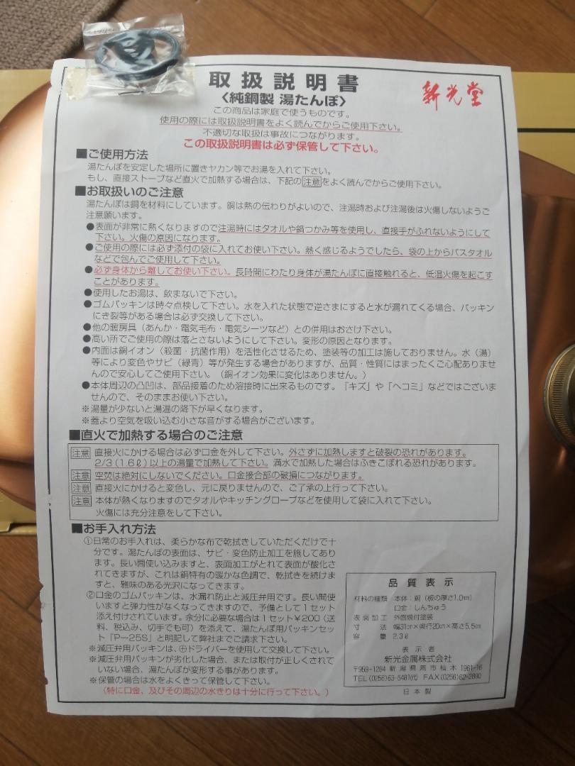 純銅製造 湯たんぽ 取扱説明書＆布袋付き - メルカリ