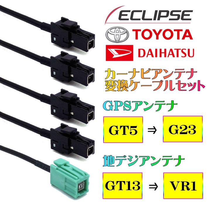 AVN-D8W イクリプス アンテナケーブル カーナビ用 アンテナコード AVN-D8W イクリプス アンテナケーブル カーナビ用 アンテナコード