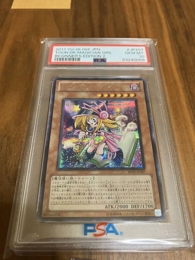 全商品オープニング価格！ おまけ有 PSA10 トゥーン・ブラック・マジシャン・ガール 遊戯王 遊戯王OCG デュエルモンスターズ