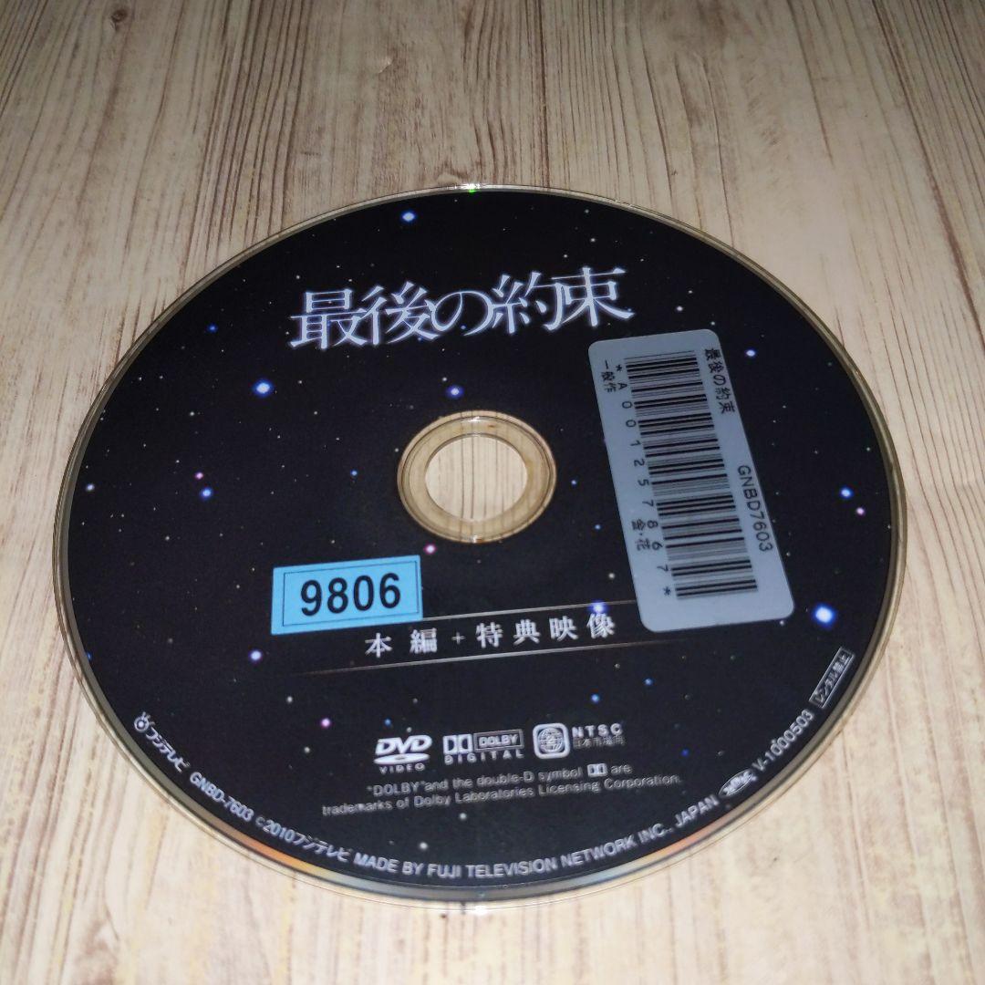 r1434 最後の約束 DVD - メルカリ