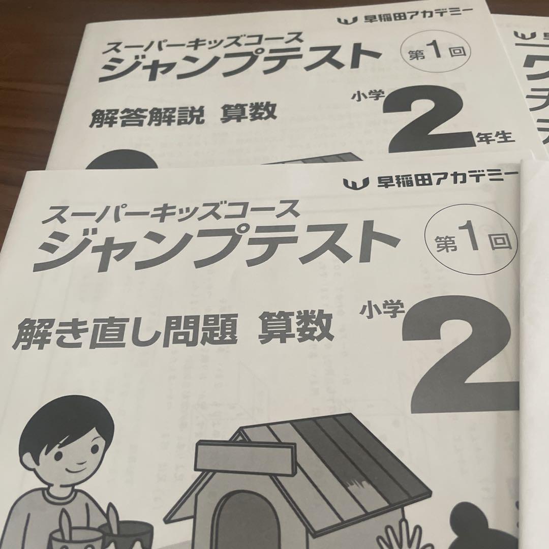 スーツ特別割引クーポン スーパーキッズコース ジャンプテスト ワセアカチャレンジ & その他