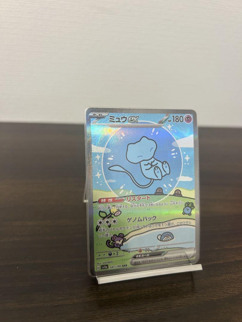 【ポケカ】ミュウ ex SAR SV4a