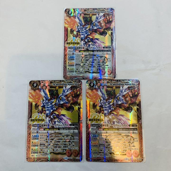超神星龍ジークヴルムノヴァ リバイバル BS仕様 バトスピ 安価 バトル
