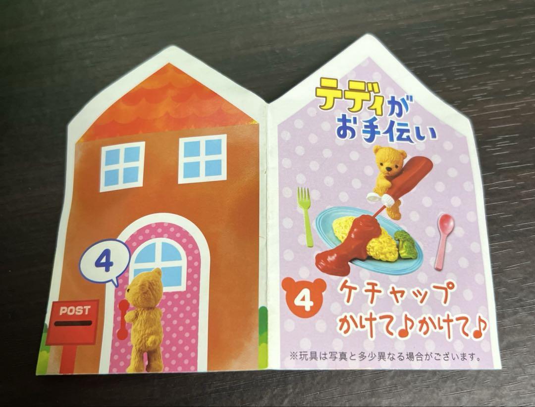リーメント ぷちサンプルシリーズ テディがお手伝い ケチャップかけて♪かけて♪