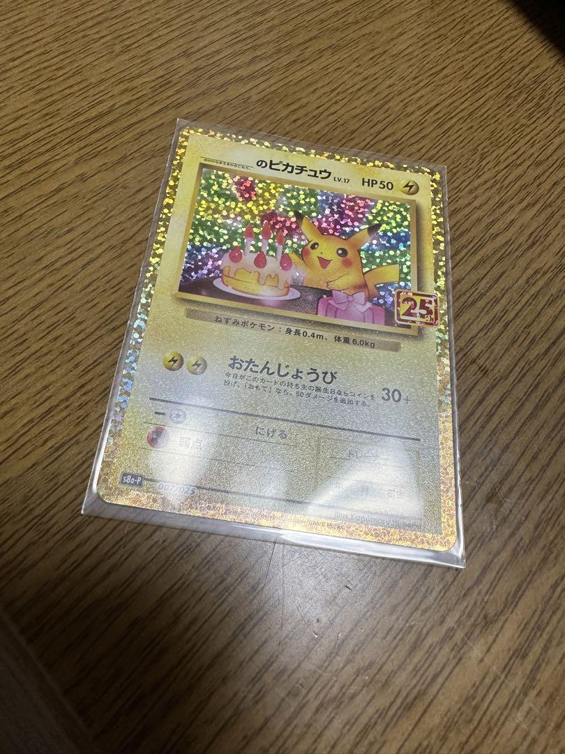 お誕生日ピカチュウ 25th