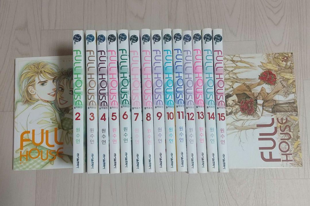 韓国マンガ「フルハウス」全16巻　★韓国語