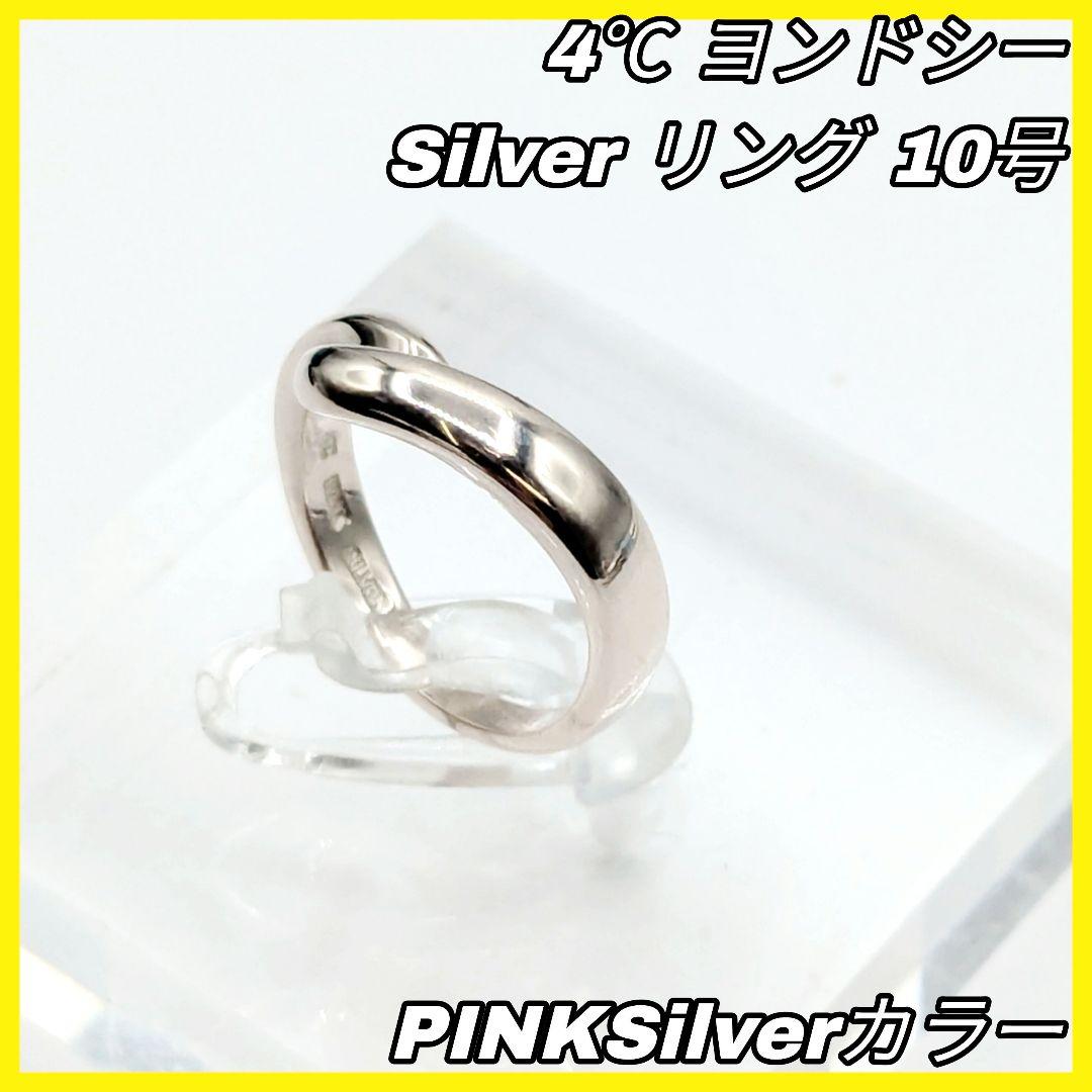 4°C Silver リング 10号 PINK Silver - メルカリ