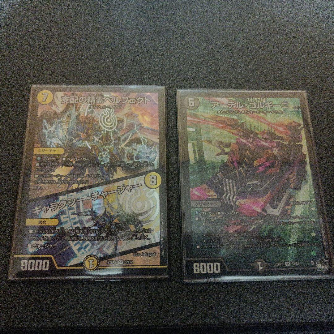 デュエルマスターズ ペルフェクト&アーテルゴルギーニオリジナル
