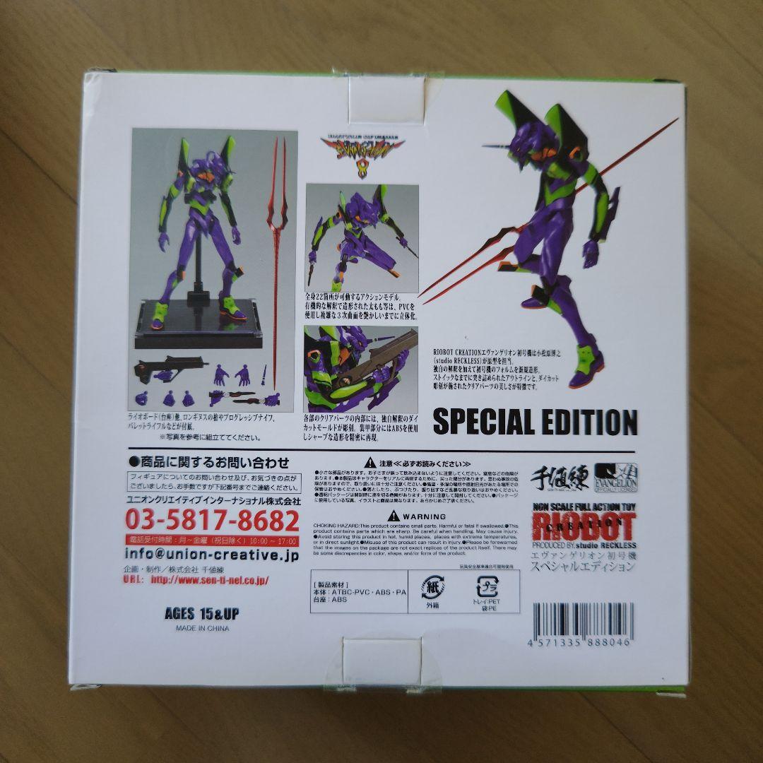 RIOBOT エヴァンゲリオン 初号機 スペシャルエディション RIOBOT CREATION 新世紀エヴァンゲリオン 初号機スペシャル