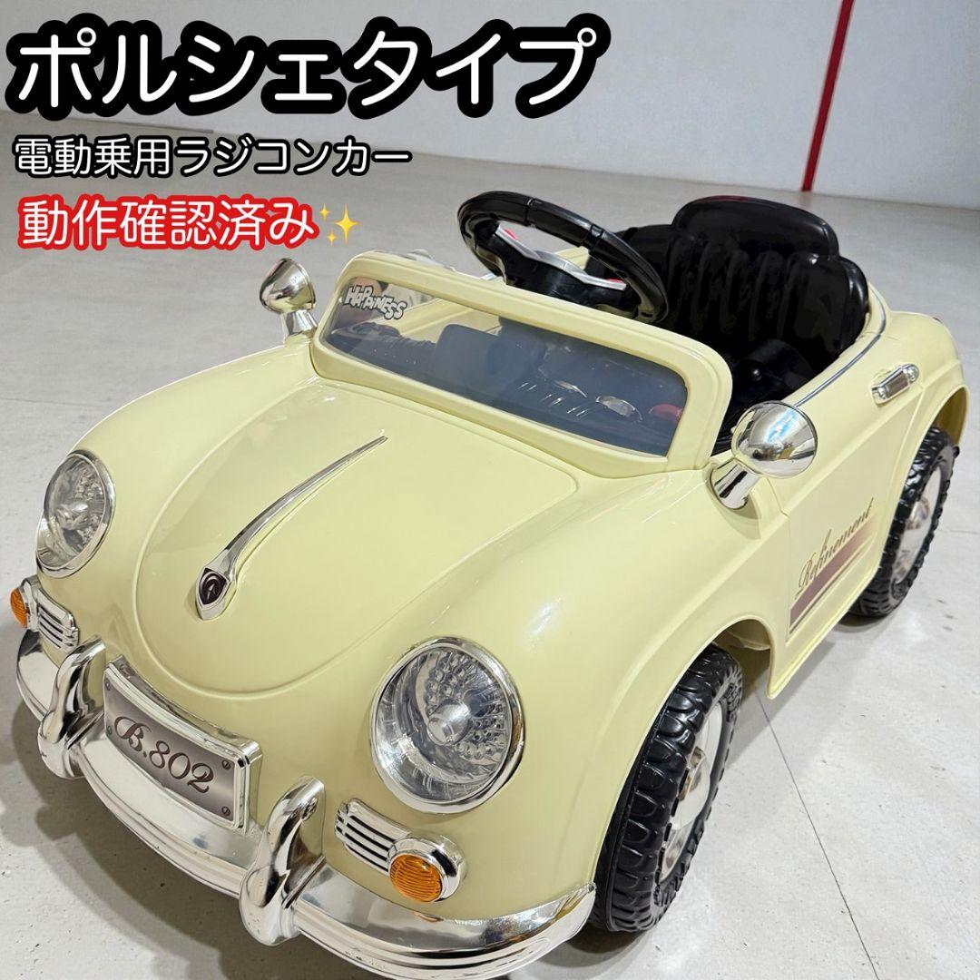 【ポルシェ】乗用ラジコンカー　結婚式（リングボーイ、リングガール）