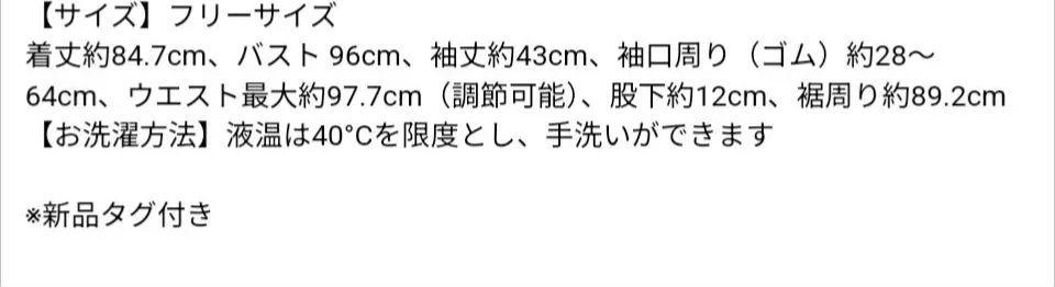 白色新品未使用！ロージーモンスター 撥水アクティブ