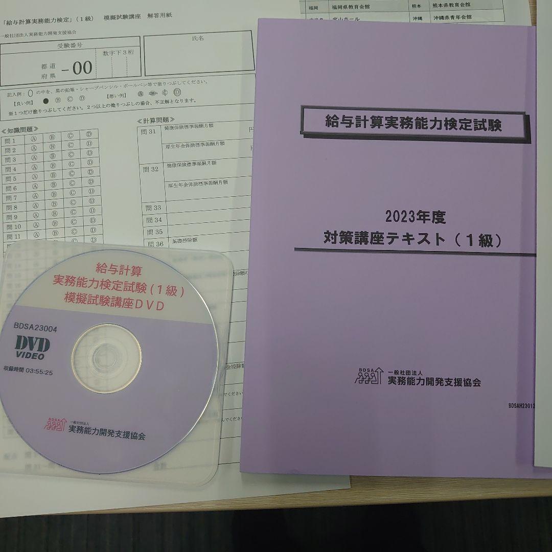 給与計算実務能力検定【2023 1級模擬試験対策講座】【2022 1級対策講座】