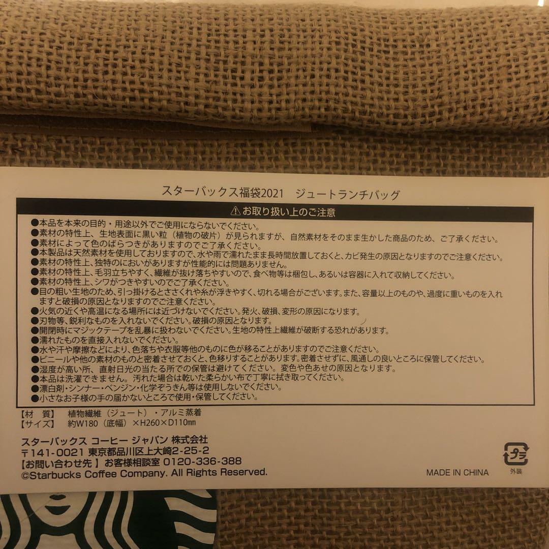 スターバックスジュートランチバッグ