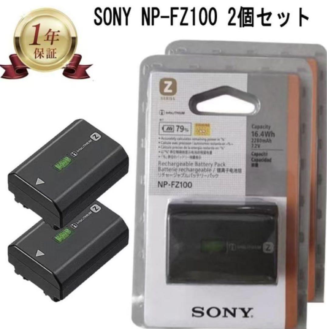 Sony NP-FZ100 バッテリー 2個セット Amazon.com: Sony NPFZ100 Z-Series Rechargeable Camera