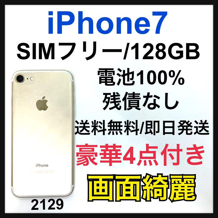 100%】iPhone 7 Gold 128 GB SIMフリー 本体 www.greysearchafrica.com