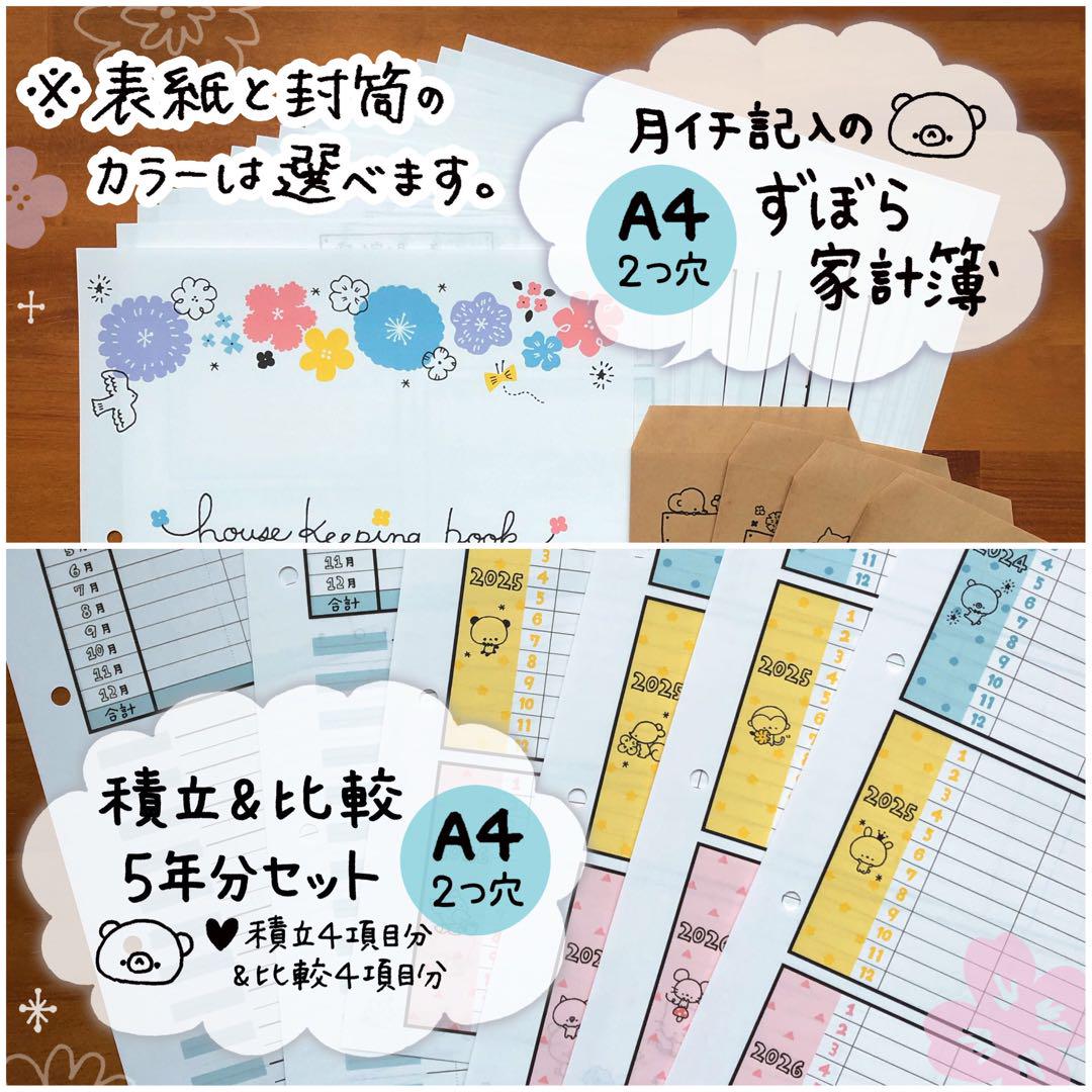 商品61《A4版》月イチ記入のずぼら家計簿＋積立&比較5年分セット