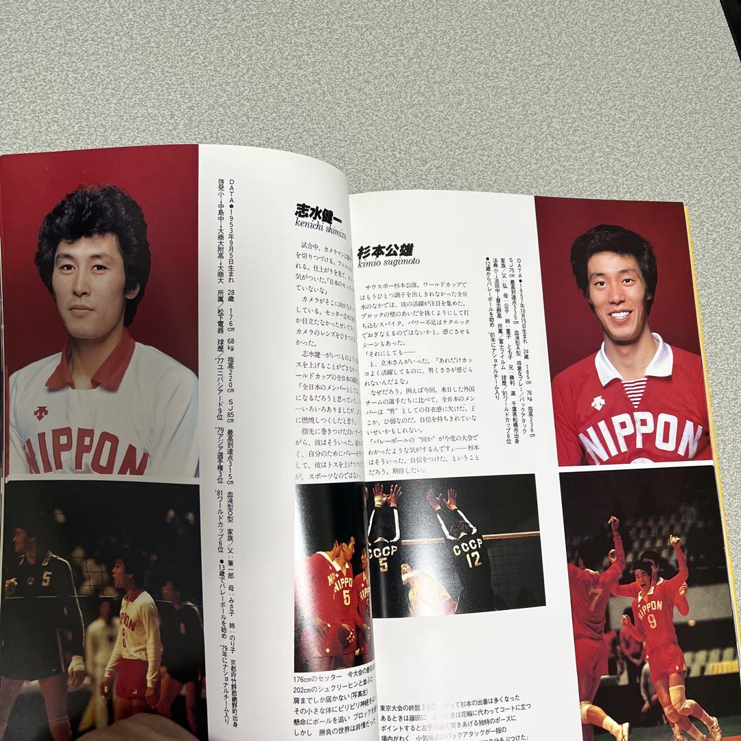 バレーボール立木義浩ワールドカップ８１写真集　帯付