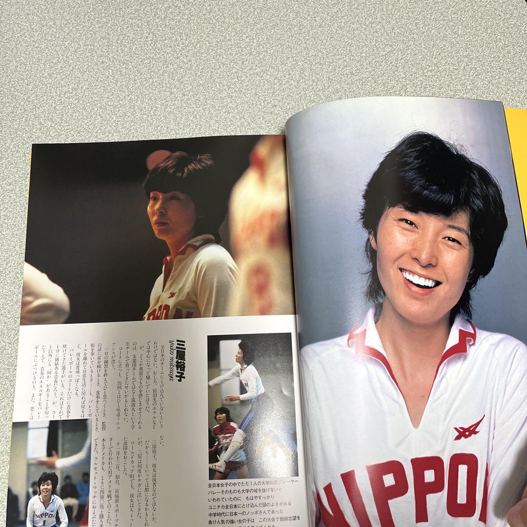 バレーボール立木義浩ワールドカップ８１写真集　帯付