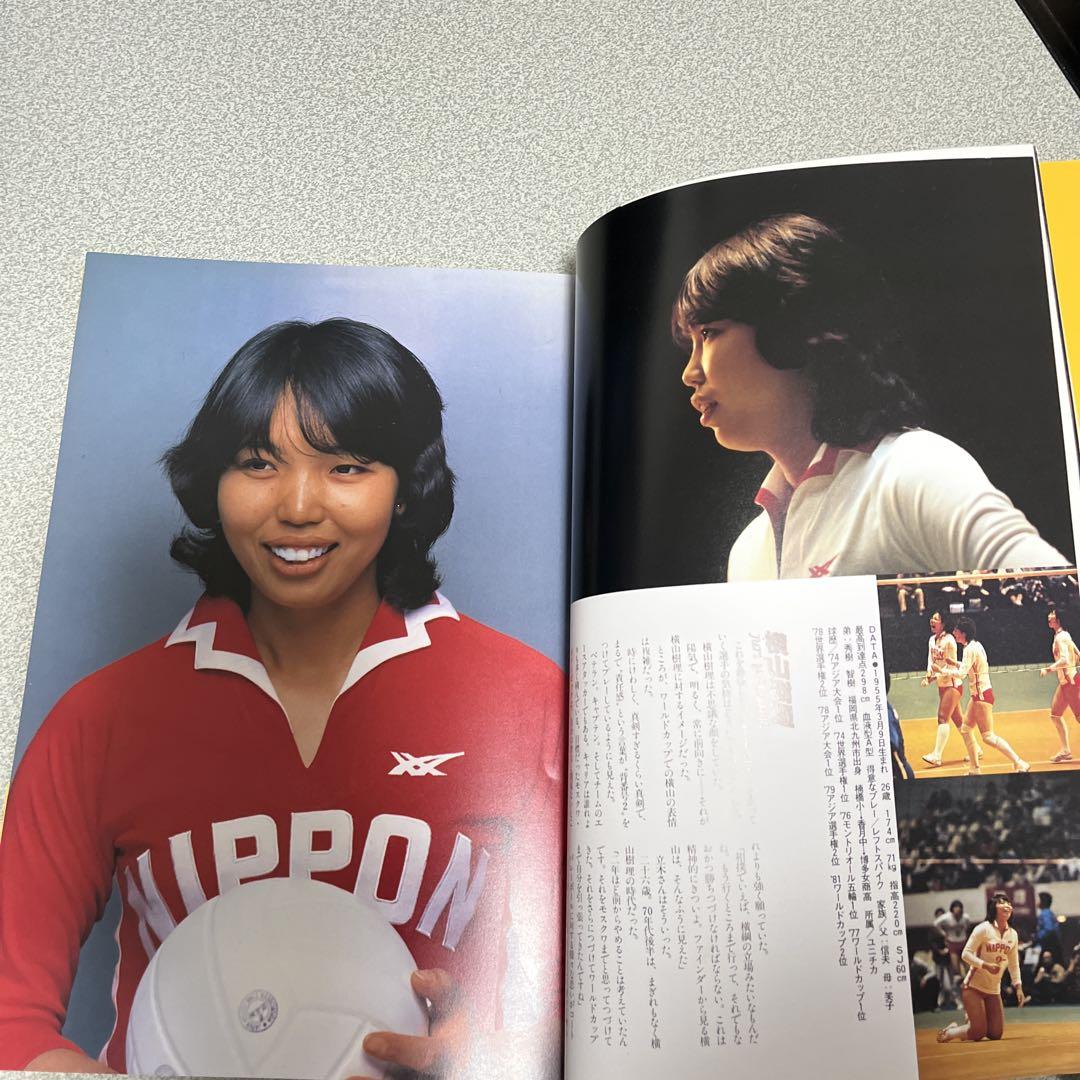 バレーボール立木義浩ワールドカップ８１写真集　帯付
