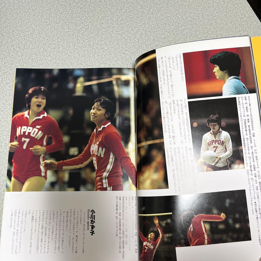 バレーボール立木義浩ワールドカップ８１写真集　帯付