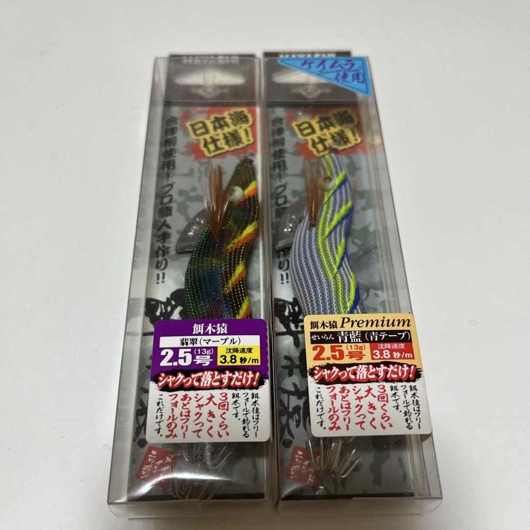 エギサル 餌木猿　ハヤシ　2.5号　２個　HAYASHI
