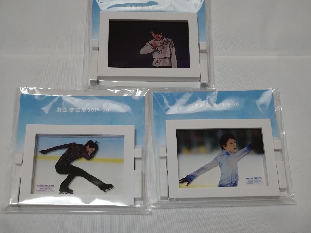 羽生結弦 フレームマグネット 2019-20 全4種 羽生結弦展 羽生結弦 羽生結弦展 2019-2020 フレームマグネット 3個セット