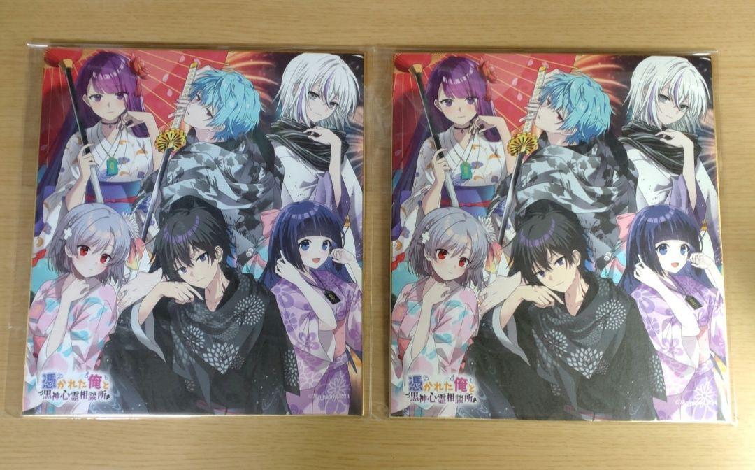 俺クロ 色紙 2枚 夏祭り 屋台 景品 憑かれた俺と黒神心霊相談所 画像2