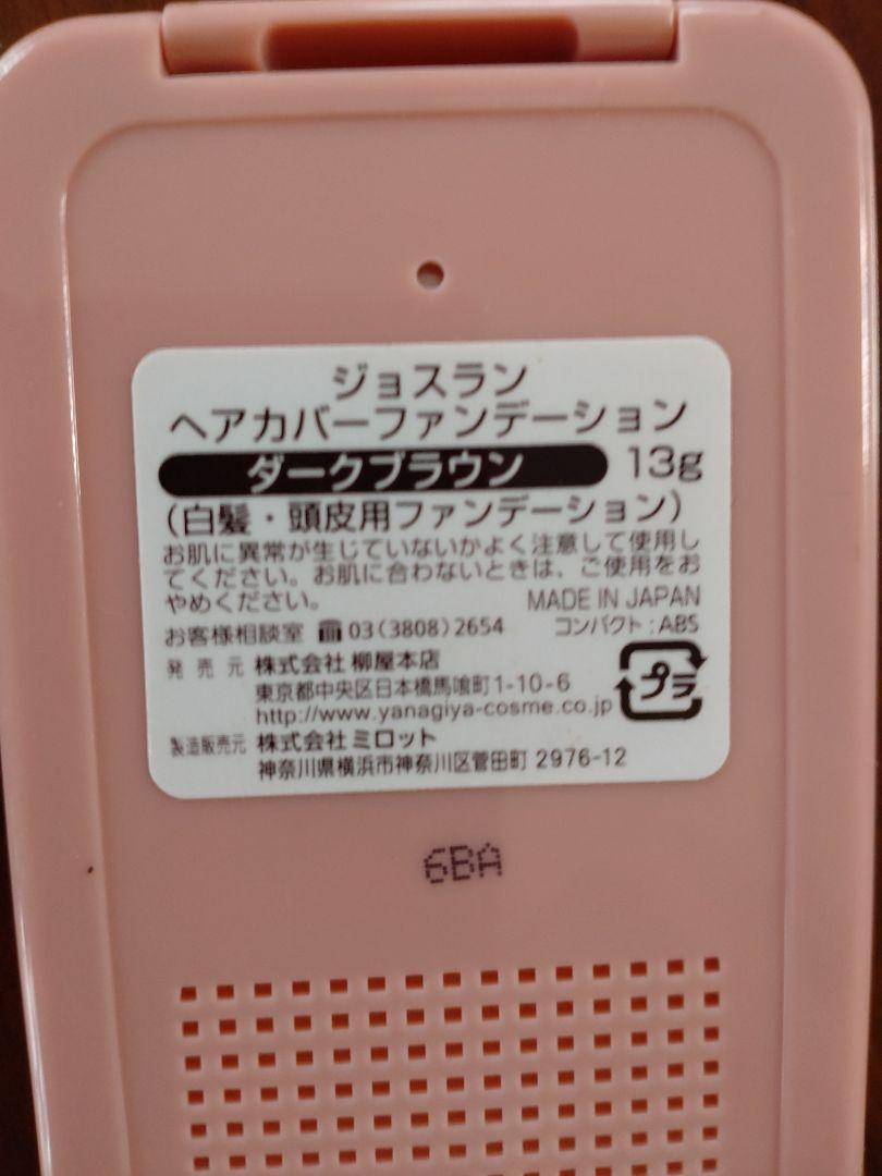 ヘアファンデーション白髪かくし気になる頭皮ダークブラウンパフ付13ｇ