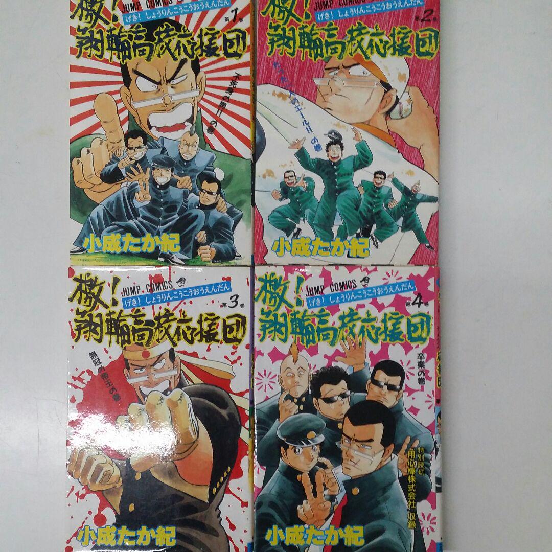 メルカリ 激 翔輪高校応援団 全巻 少年漫画 1 000 中古や未使用のフリマ