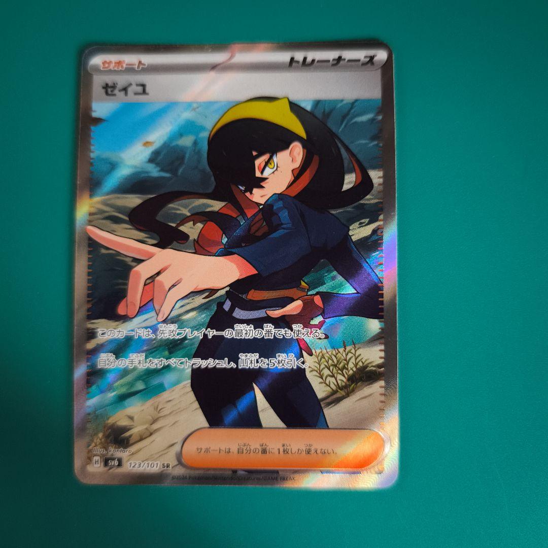 ゼイユ SR SV6 変幻の仮面 123/101 - メルカリ