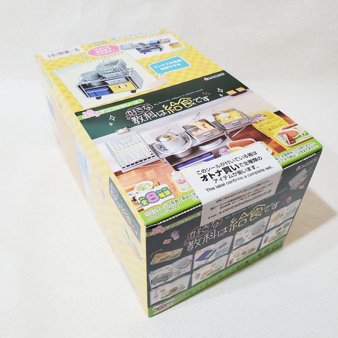 【美品】好きな教科は給食です リーメント ぷちサンプル BOX 全8種