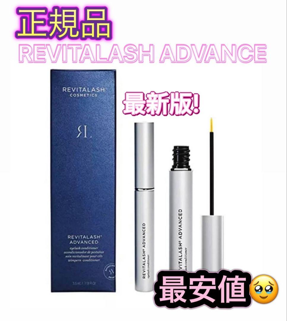正規品 まつ毛美容液 リバイタラッシュアドバンス3.5ml - メルカリ