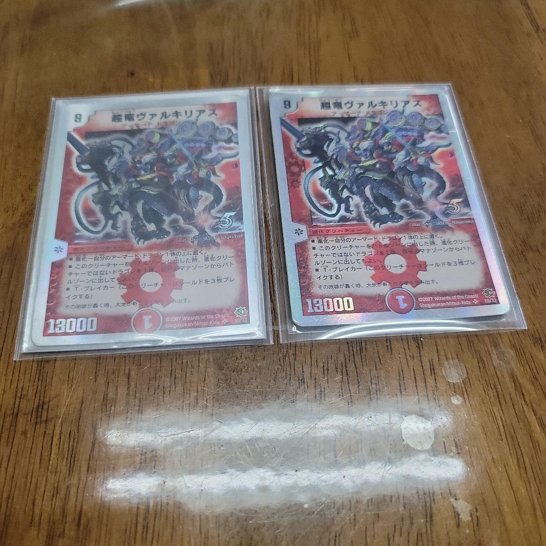 デュエルマスターズ 超竜ヴァルキリアス 2枚セット 旧枠 銀枠