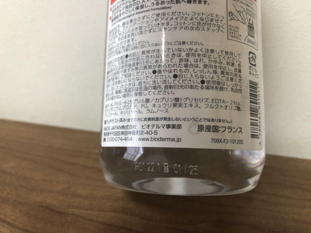 ビオデルマ サンシビオ H2O クレンジングウォーター 500ml