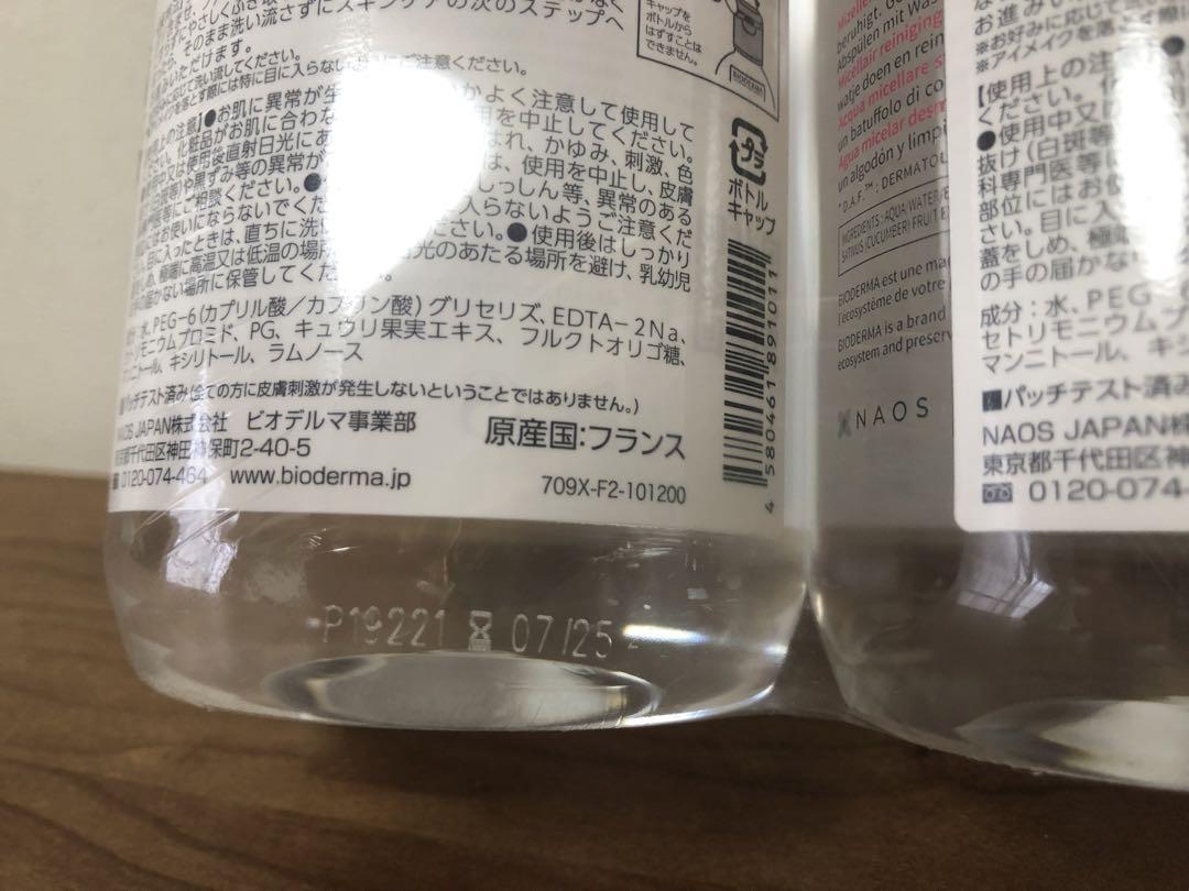 ビオデルマ サンシビオ H2O クレンジングウォーター 500ml