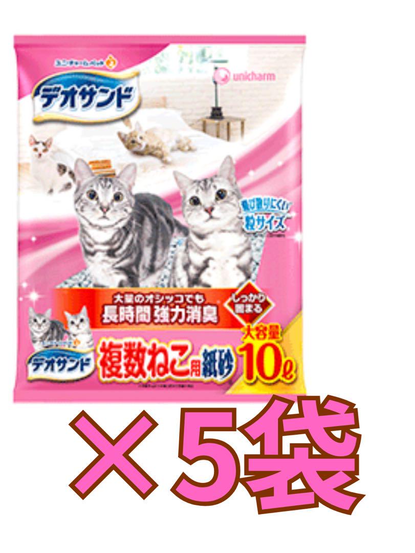 【ケース買い未開封お得！！】デオサンド 猫砂 10L×5袋セット