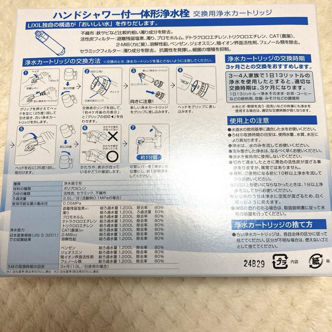 リクシル　交換用浄水カートリッジ　JF-31