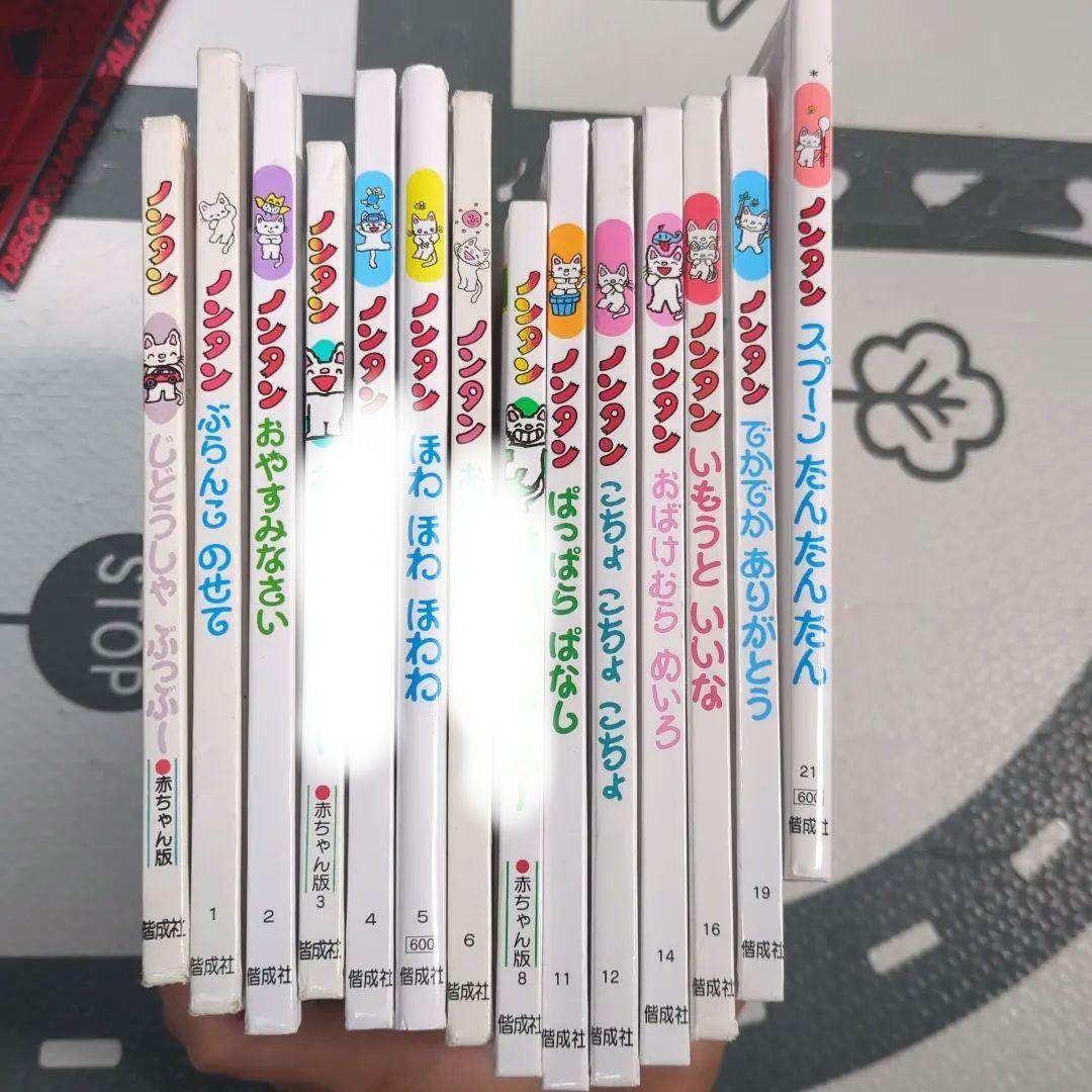 ノンタン11冊とおまけ絵本　まとめ売り ノンタン 絵本 11冊まとめ売り - メルカリ