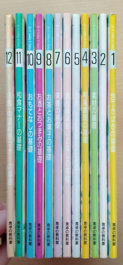 千趣会 食卓の教科書 1~12 - メルカリ