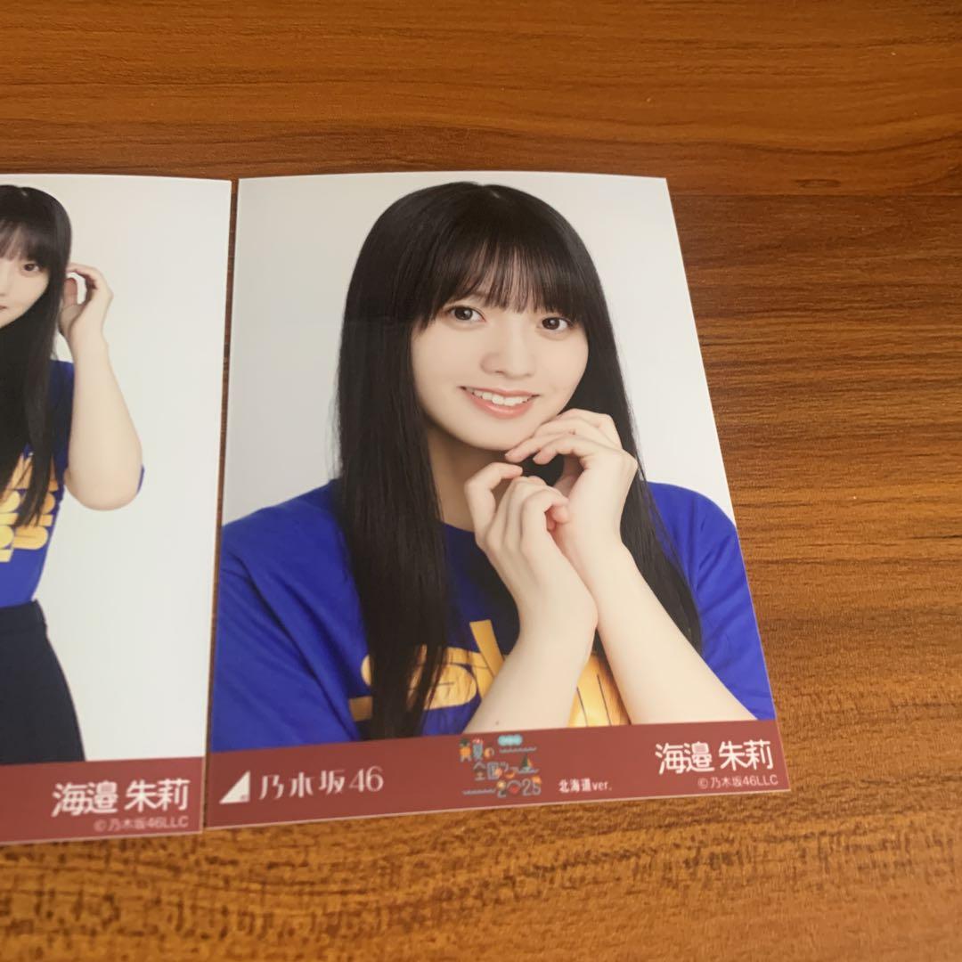 乃木坂46 真夏の全国ツアー2025 生写真 北海道 海邉朱莉 3種