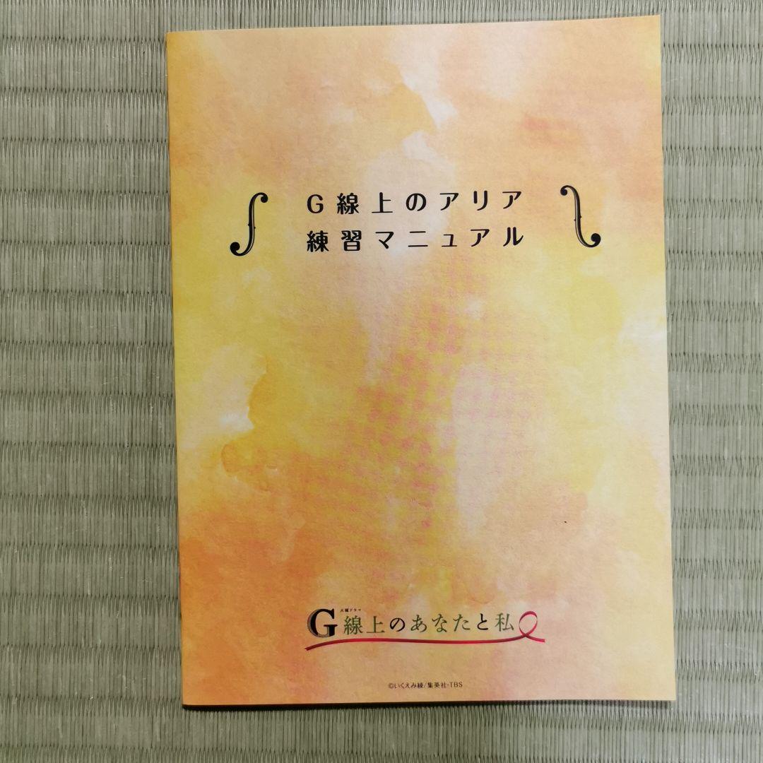 G線上のあなたと私　Blu-rayBOX　波瑠　中川大志　松下由樹 G線上のあなたと私 Blu-rayBOX 波瑠 中川大志 松下由樹