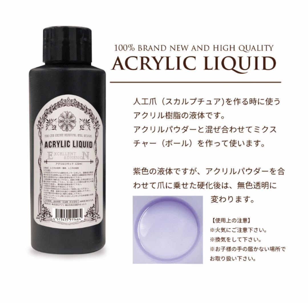 アクリルリキッド 115ml スカルプ ネイル アクリルリキッド ネイル スカルプ スカルプチュア スカルプ