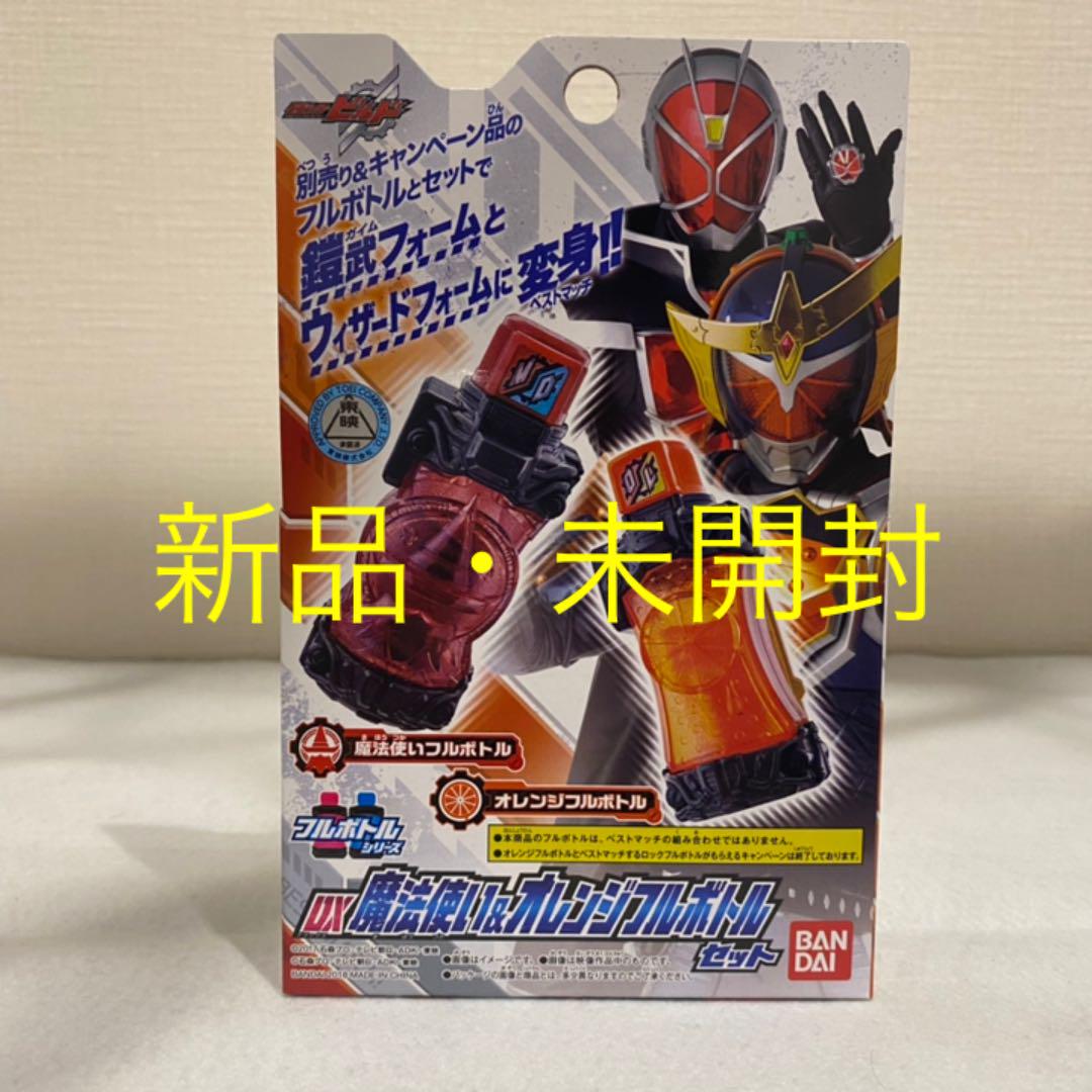 仮面ライダービルド DX魔法使いオレンジフルボトルセット - メルカリ 仮面ライダービルド DX魔法使いオレンジフルボトルセット - メルカリ