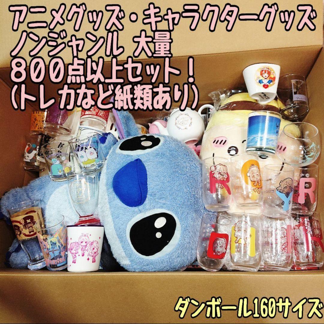 【アニメグッズ】大量 ノンジャンル まとめ売り