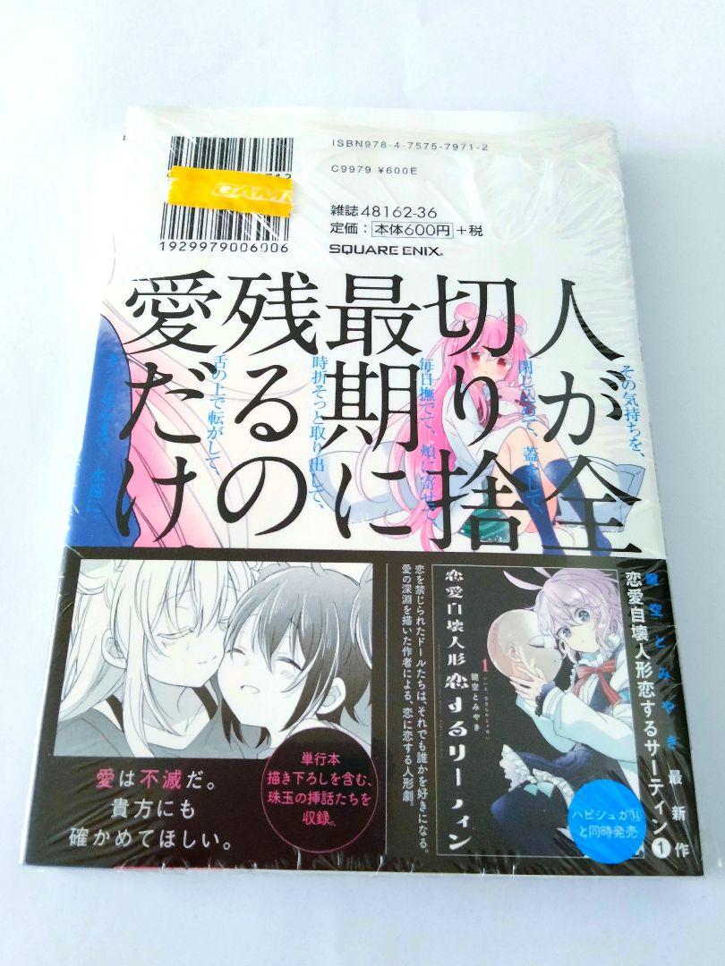 ハッピーシュガーライフ11巻(初版、未開封)　ゲーマーズ特典付